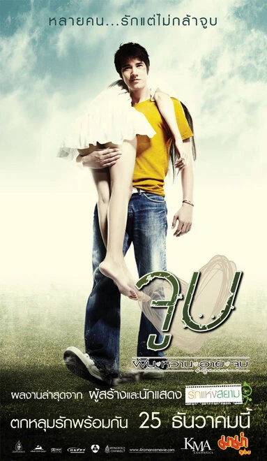 Постер 4 романса 2008