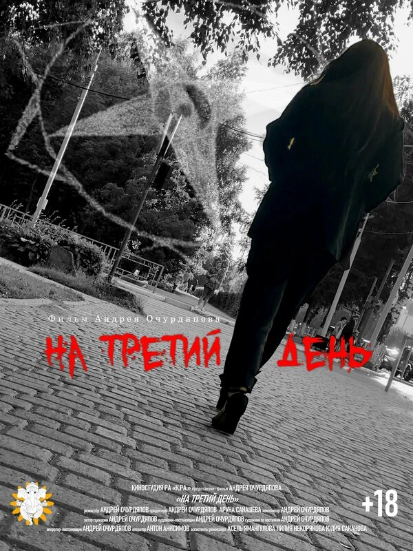 Постер фильма