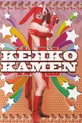 Восхитительная Маска 2004 постер