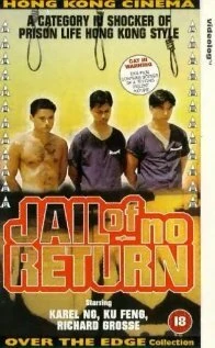 Постер Тюрьма, из которой нет возврата 1994
