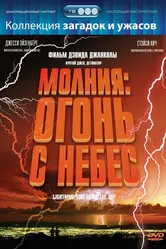 Молния: Огонь с небес 2001 постер