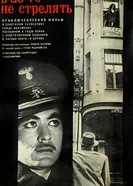 В 26-го не стрелять 1966 постер