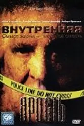 Внутренняя ярость 2001 постер