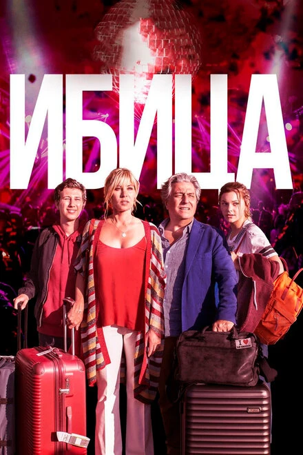 Постер Ибица 2019