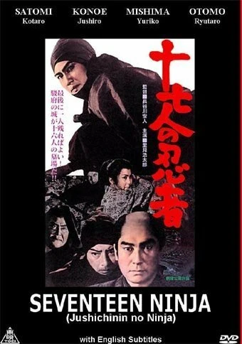 Постер 17 ниндзя 1963