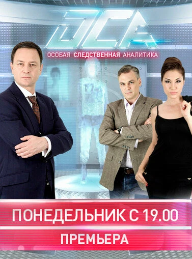 Постер ОСА 2013