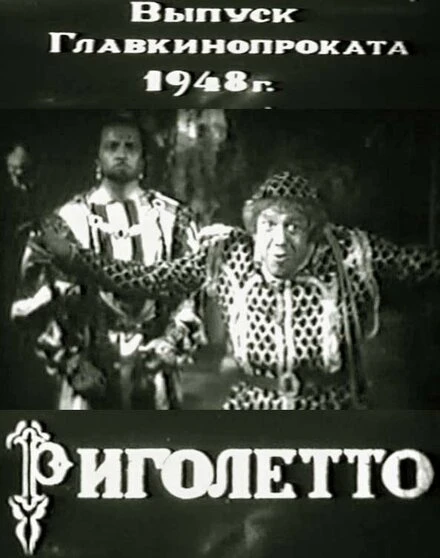Постер Король забавляется 1941