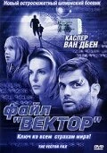 Постер Файл «Вектор» 2002
