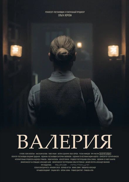 Постер Валерия 2023, Россия