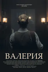 Валерия 2023, Россия постер