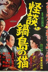 Легенда о призрачной кошке в Набэсиме 1949 постер
