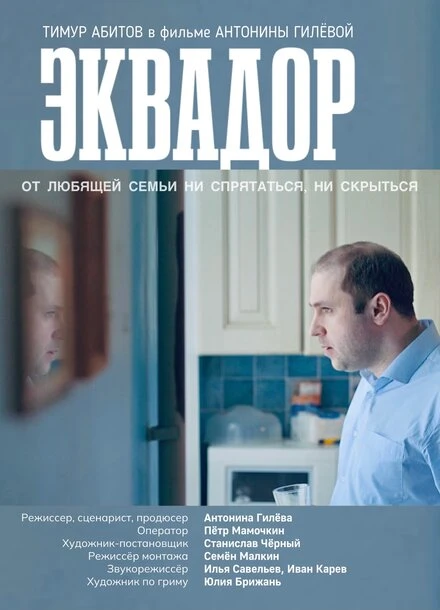 Постер Эквадор 2022