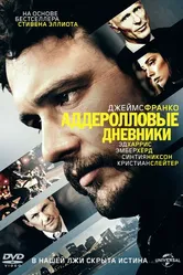 Аддеролловые дневники 2015 постер