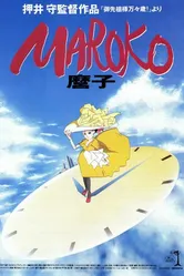 Мароко 1990 постер