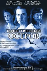 Таинственный остров 2005 постер