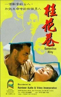 Постер Переулок цветов корицы 1987
