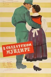 В солдатской форме 1957 постер