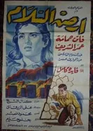 Земля мира 1957 постер