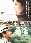 Maboroshi no Yamataikoku постер