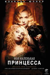 Моя маленькая принцесса 2011 постер