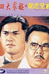 Si da jia zu zhi long hu xiong di постер