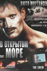 В открытом море 1994 постер