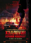 Night of the Reaper постер