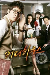 Кофейня 2010 постер