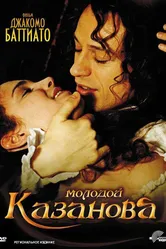 Молодой Казанова 2002 постер