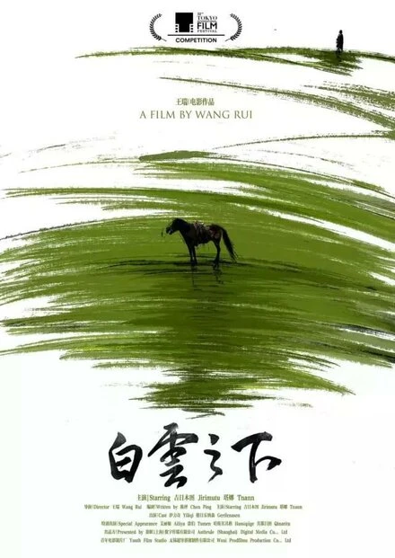 Постер Bai yun zhi xia