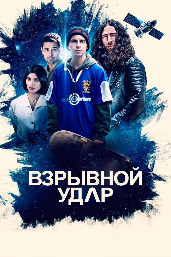 Постер фильма