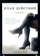 План действий 2007 постер