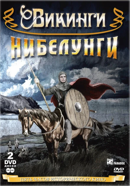Постер Сага о викинге 1966