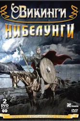 Сага о викинге 1966 постер