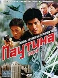 Постер Паутина 2000