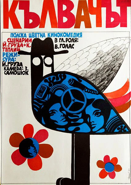 Постер Дятел 1970