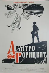 Дмитро Горицвит 1961 постер