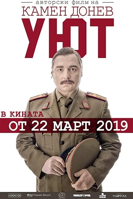 Постер Uyut
