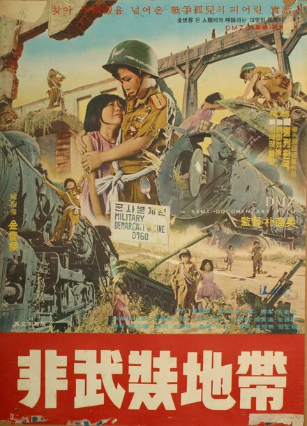 Постер Демилитаризованная зона 1965