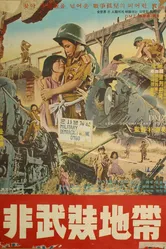 Демилитаризованная зона 1965 постер