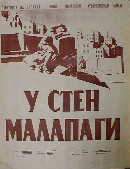 Постер У стен Малапаги 1949