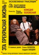 Эта прекрасная жизнь постер