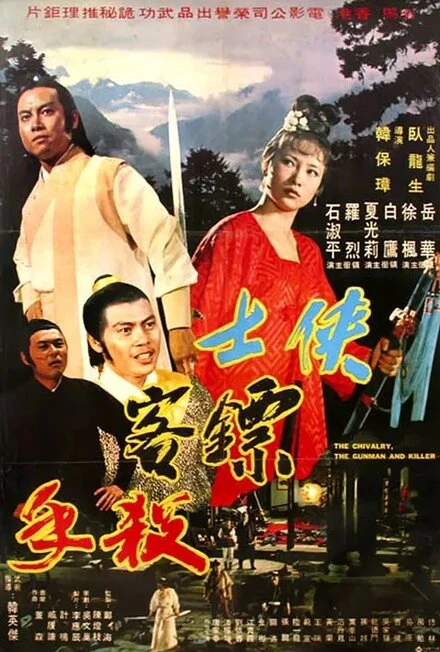 Постер Мечник, защитник, убийца 1977