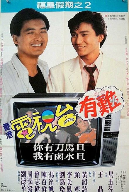 Постер Звезда романтики 2 1988