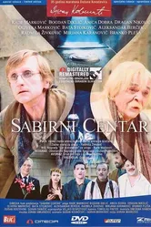 Центр сбора 1989 постер