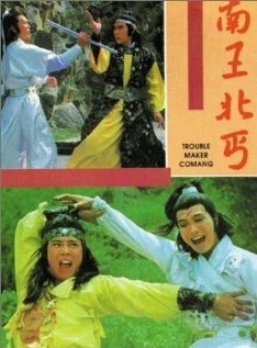 Постер Nan wang bei gai
