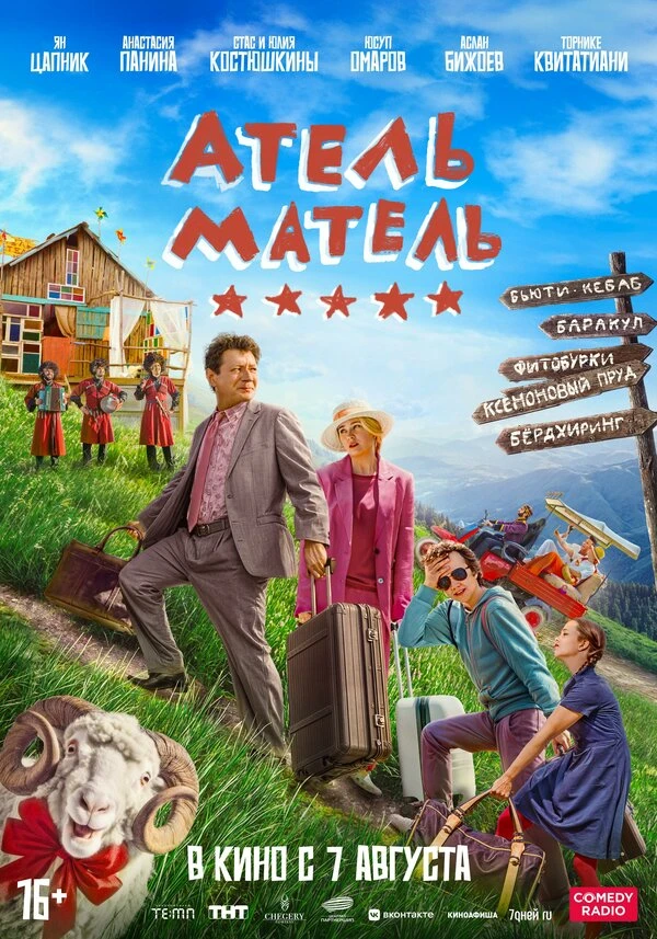 Постер фильма