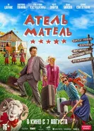 Атель-Матель, Россия постер