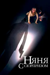 Няня с сюрпризом 2009 постер