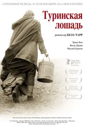 Туринская лошадь 2011 постер